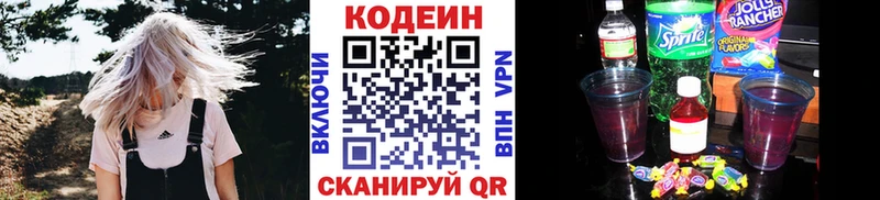 Кодеиновый сироп Lean Purple Drank Козельск